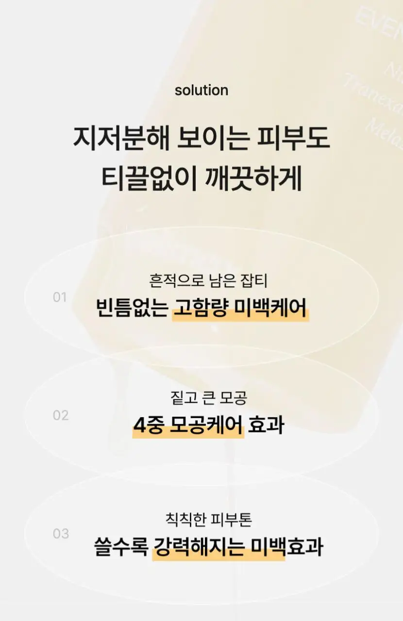 [TXA] 셀리맥스 트라넥삼산 브라이트닝 잡티 세럼 30ml 기획 (+10ml) 상세페이지 23